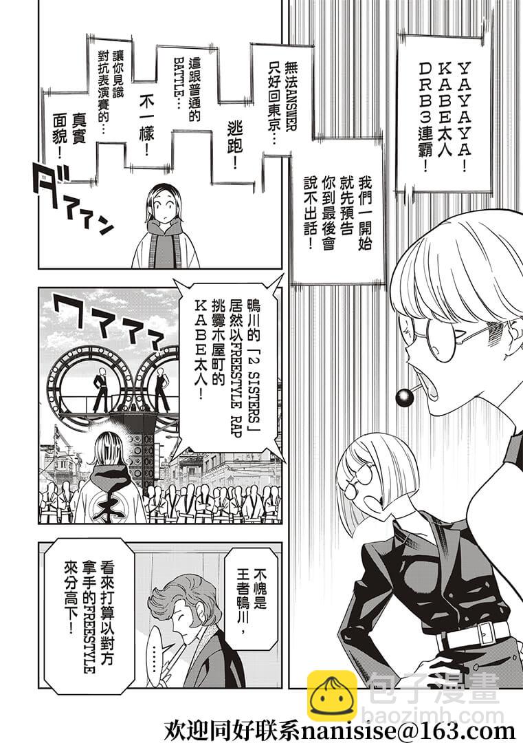 派對浪客諸葛孔明 - 第49話 - 4