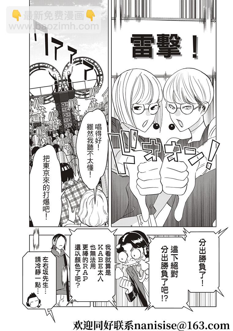 派對浪客諸葛孔明 - 第49話 - 1