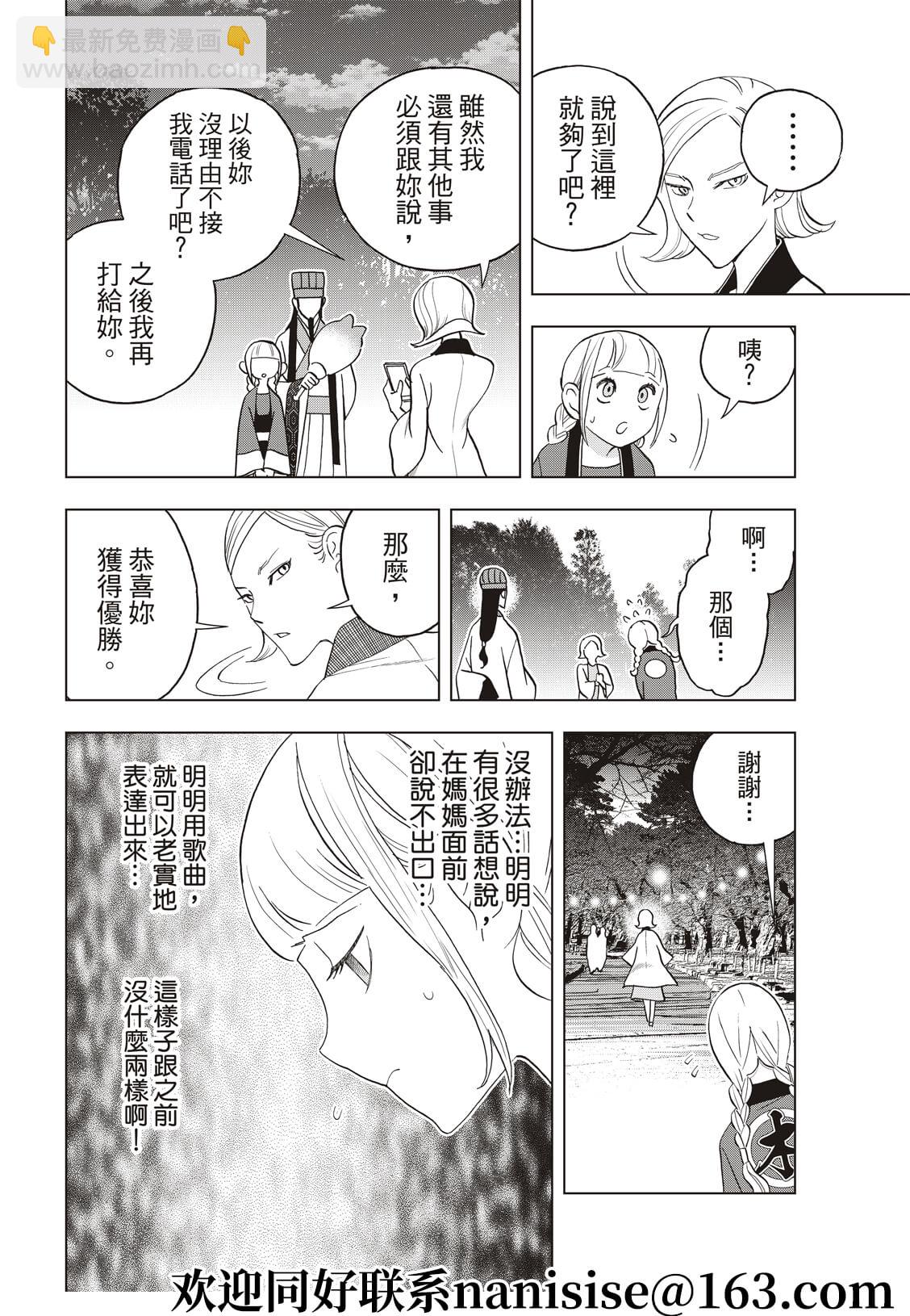 派對浪客諸葛孔明 - 第57話 - 2