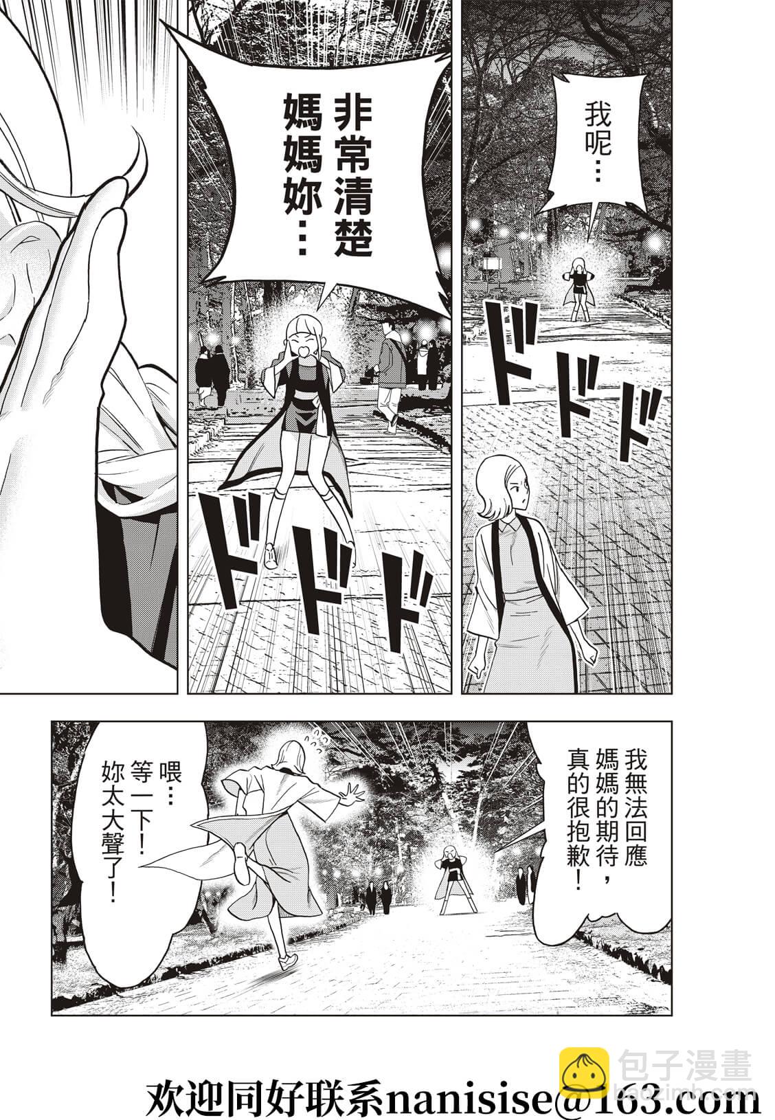 派對浪客諸葛孔明 - 第57話 - 4