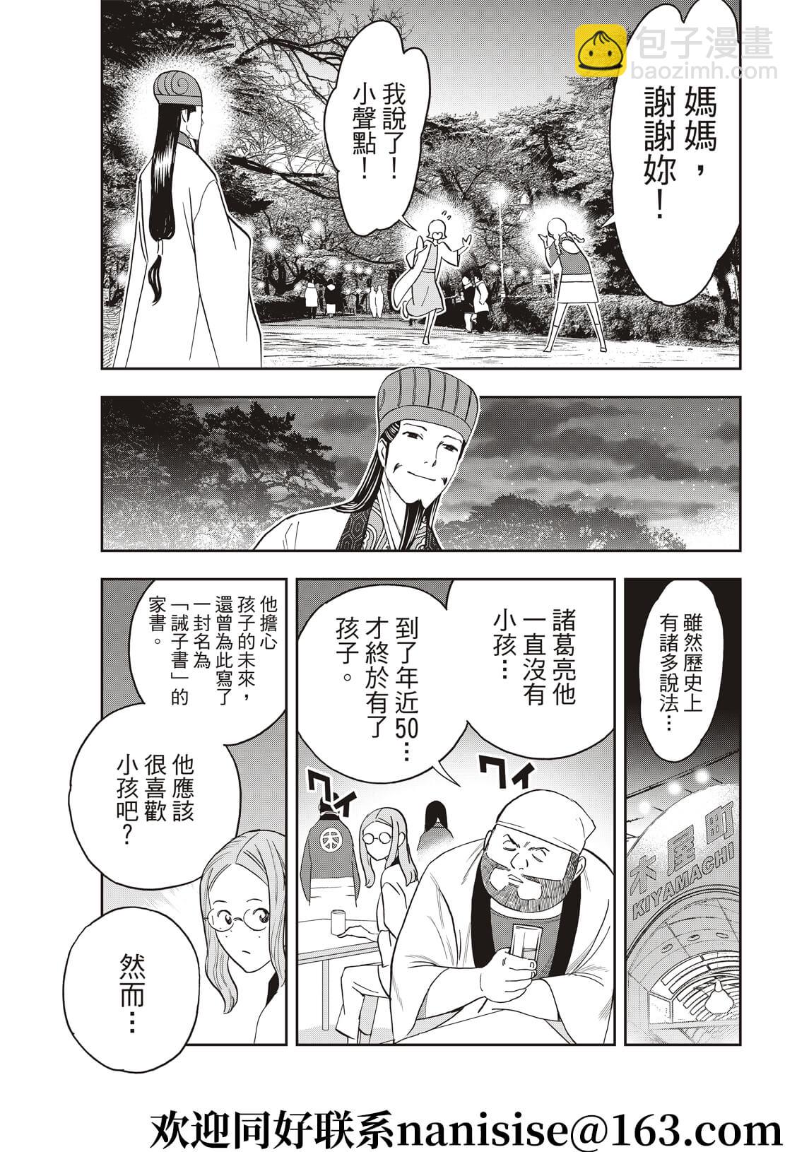 派對浪客諸葛孔明 - 第57話 - 3