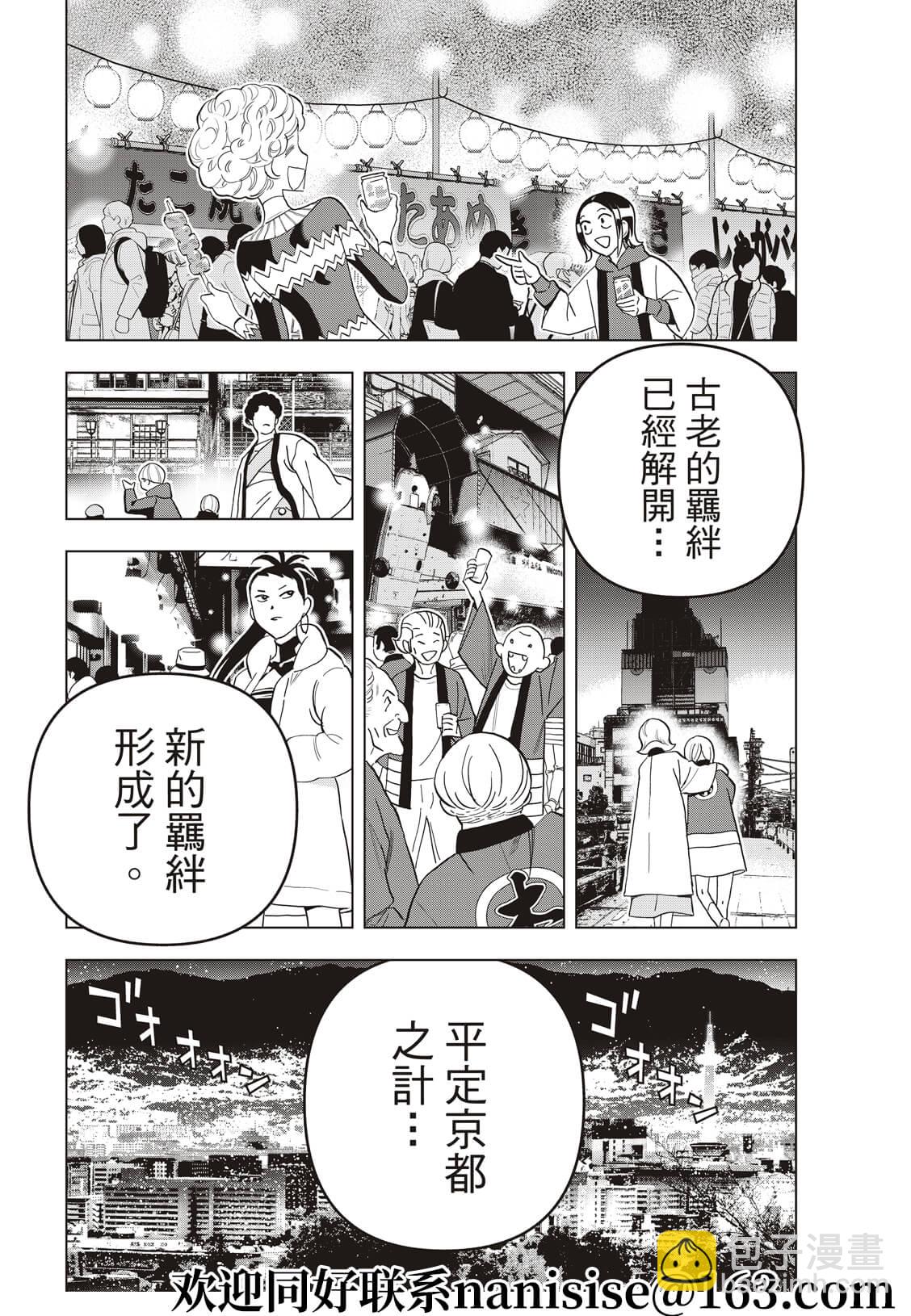 派對浪客諸葛孔明 - 第57話 - 2