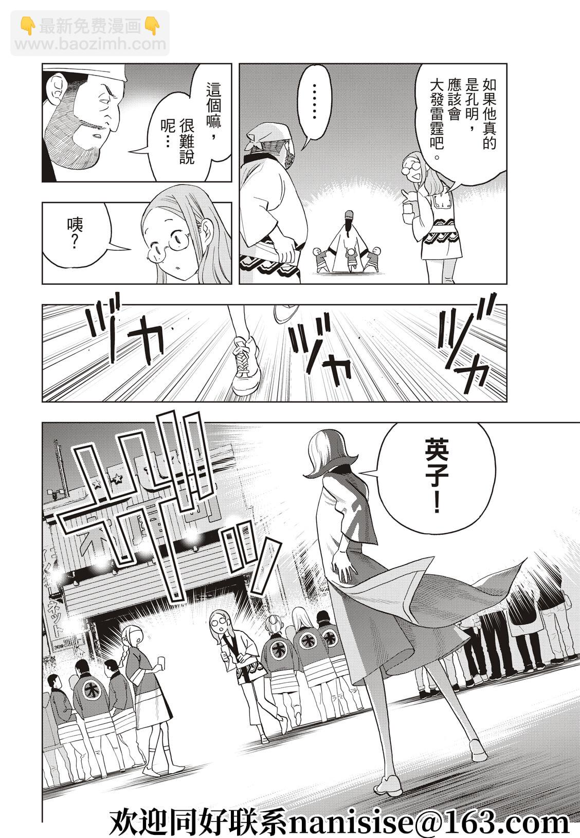 派對浪客諸葛孔明 - 第57話 - 2