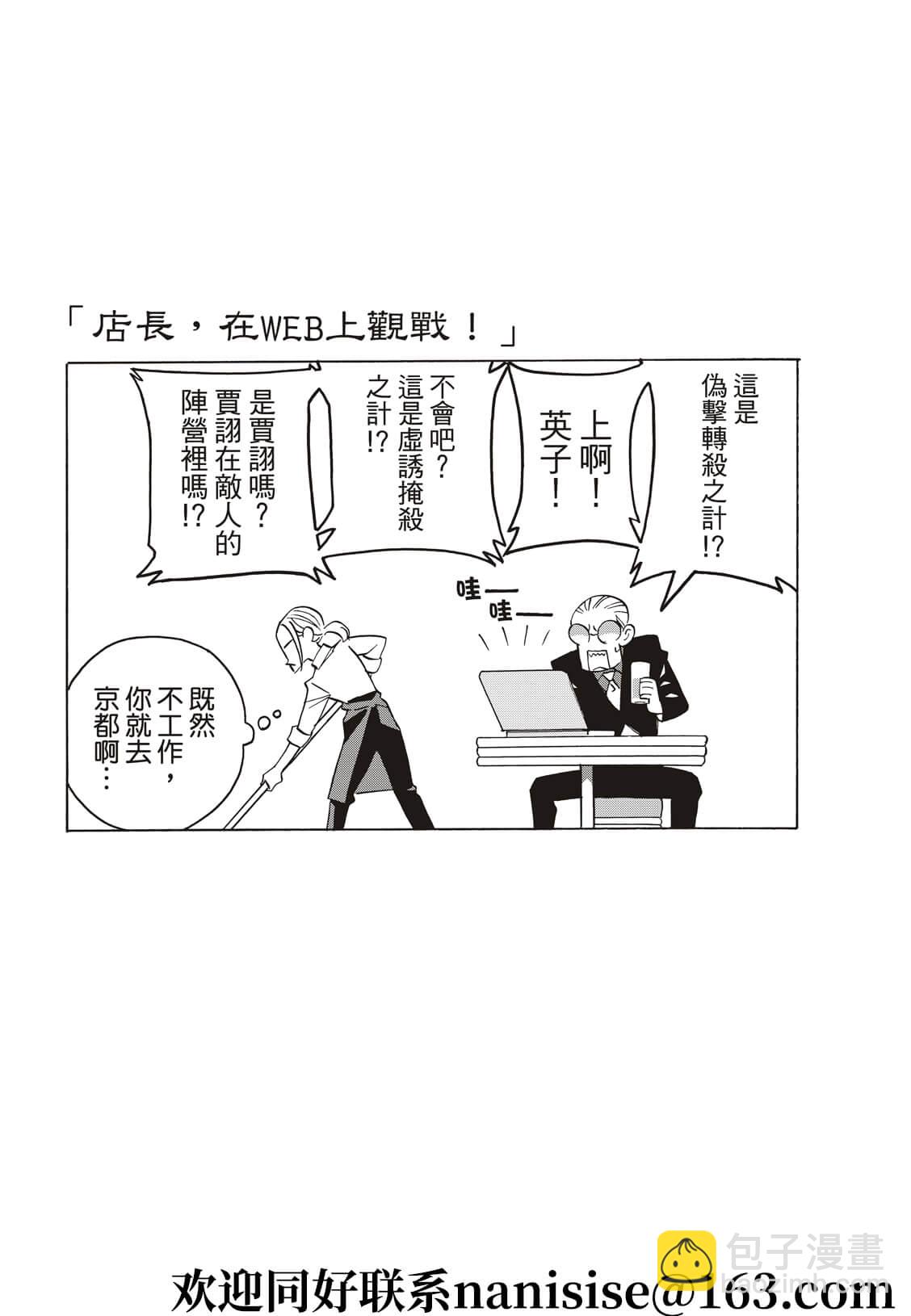 派對浪客諸葛孔明 - 第57話 - 4