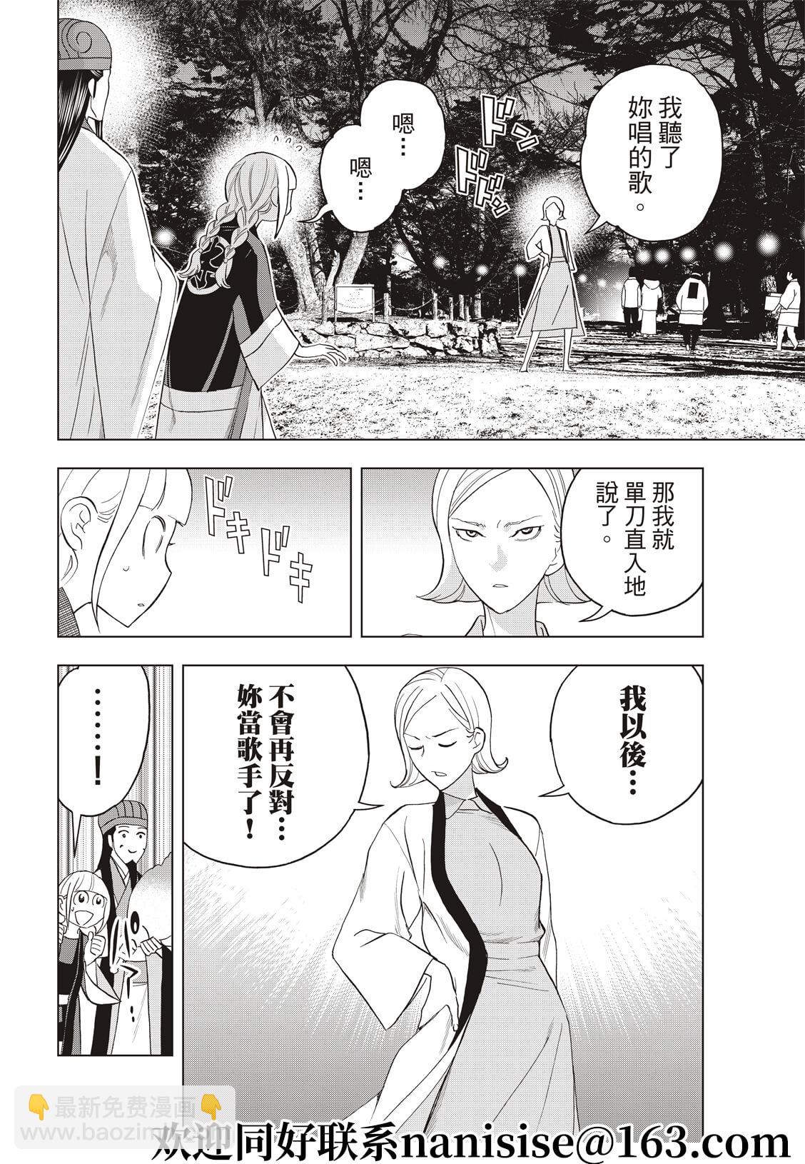 派對浪客諸葛孔明 - 第57話 - 4