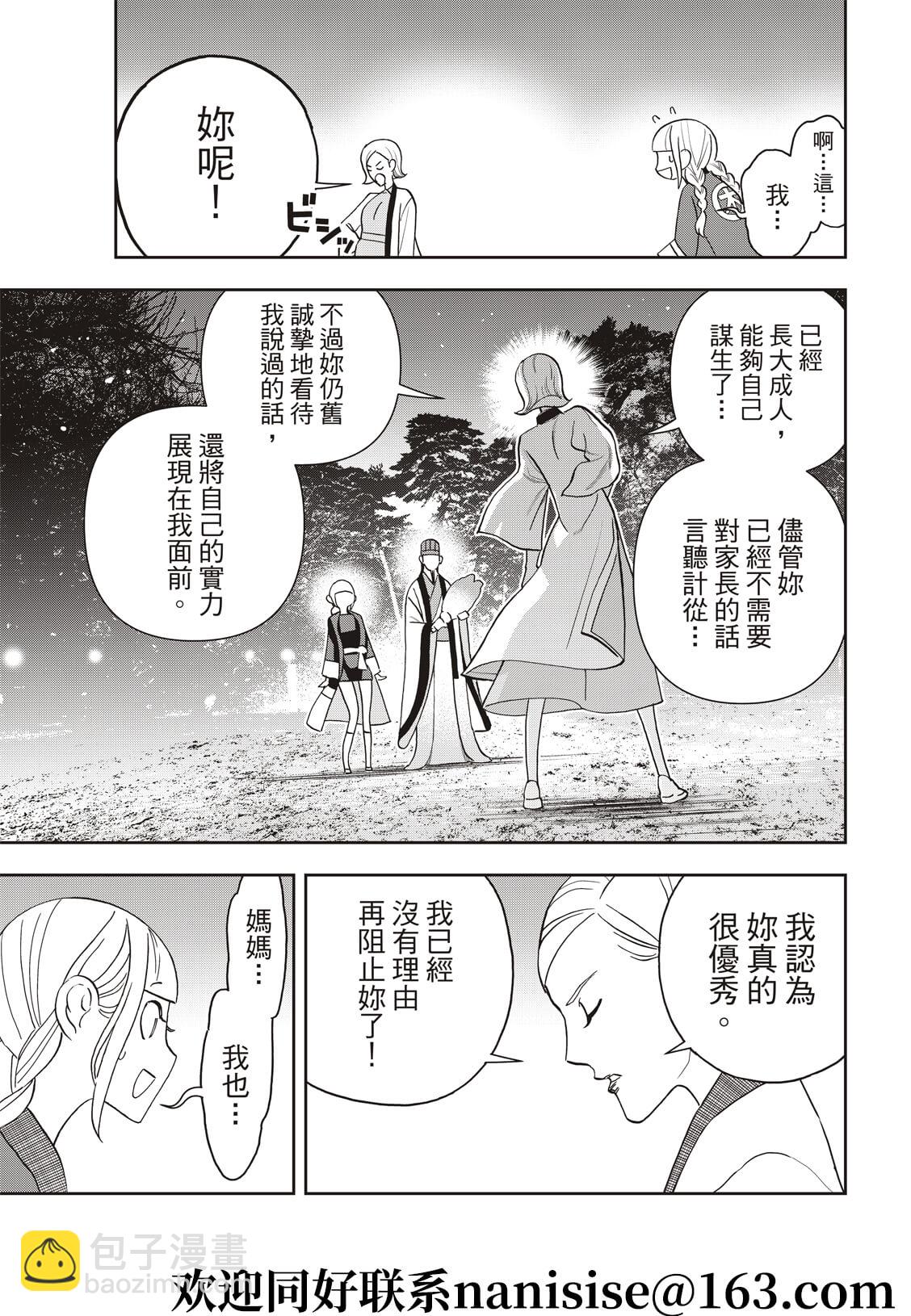 派對浪客諸葛孔明 - 第57話 - 1