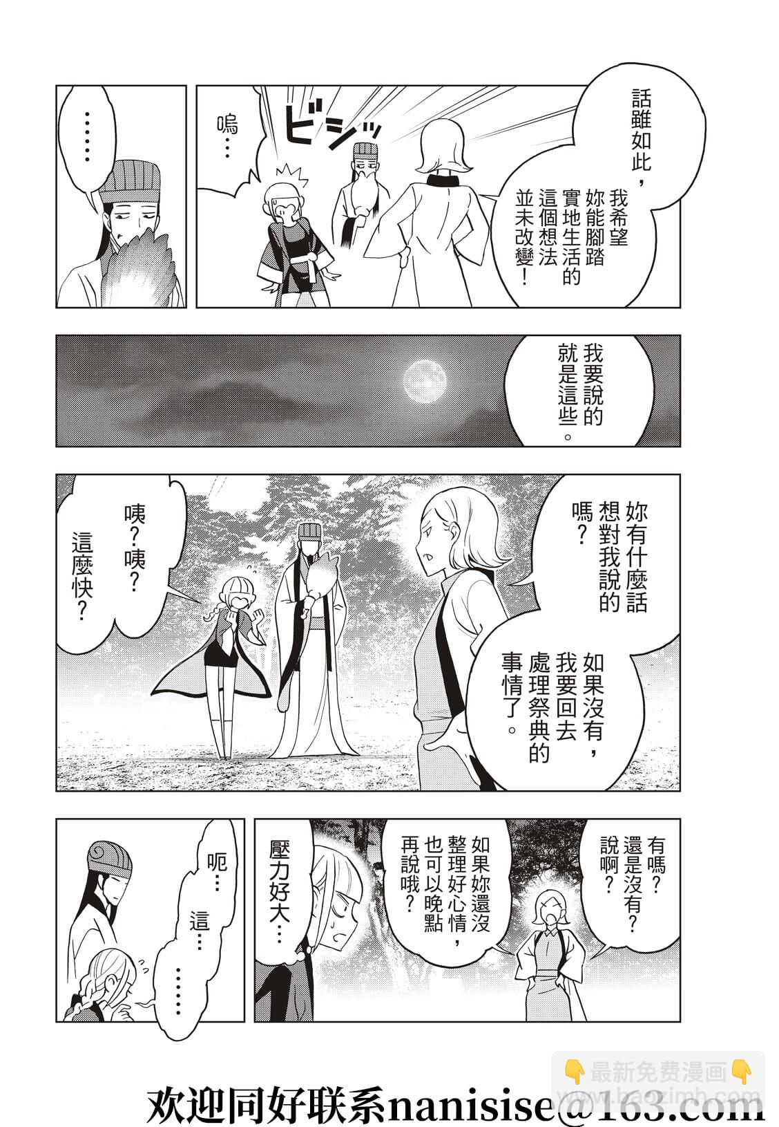 派對浪客諸葛孔明 - 第57話 - 2