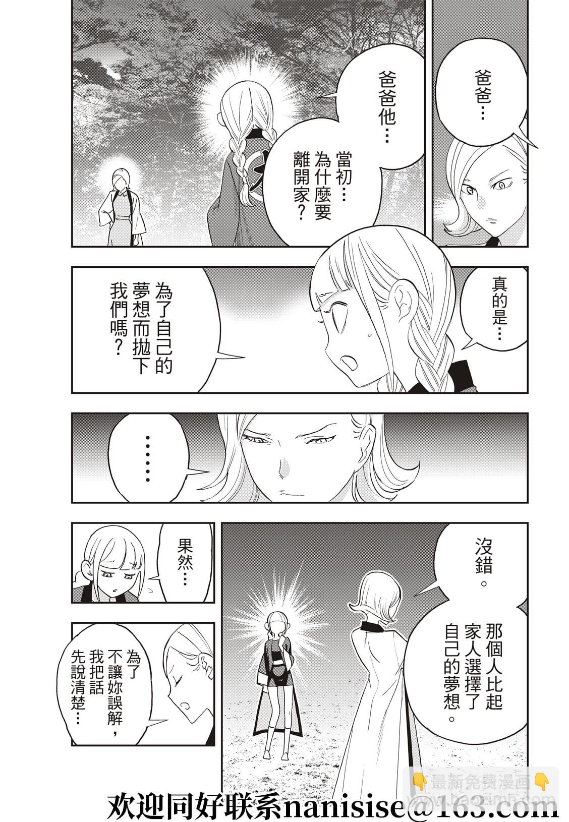 派對浪客諸葛孔明 - 第57話 - 3