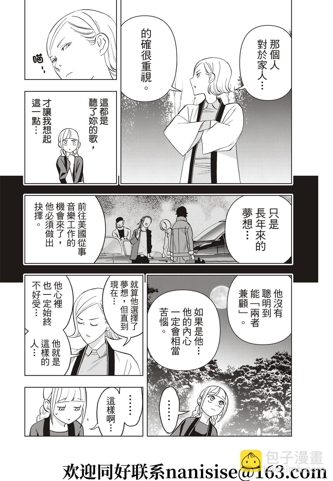 派對浪客諸葛孔明 - 第57話 - 4