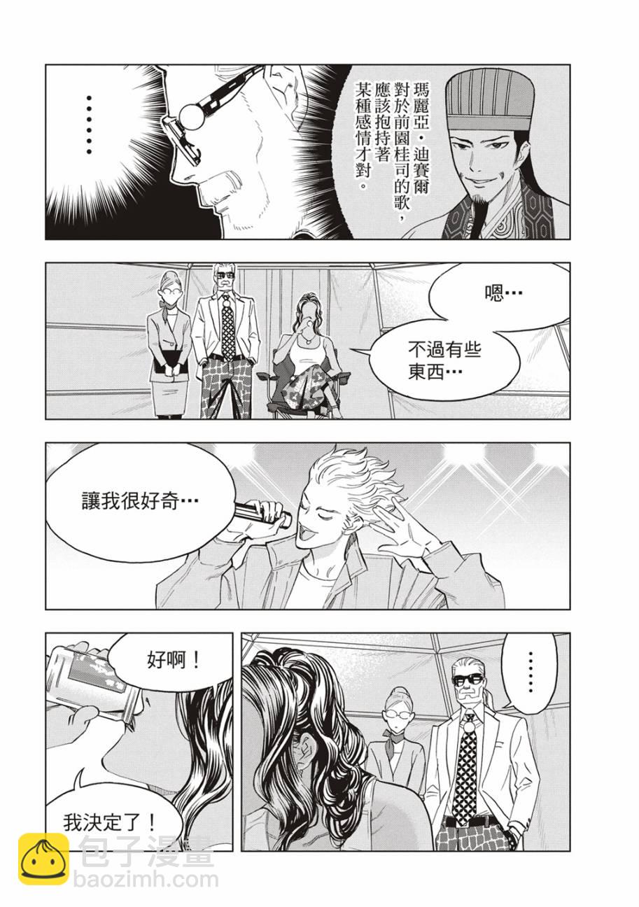 派對浪客諸葛孔明 - 第81話 - 2