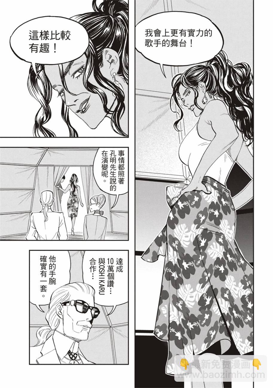 派對浪客諸葛孔明 - 第81話 - 3