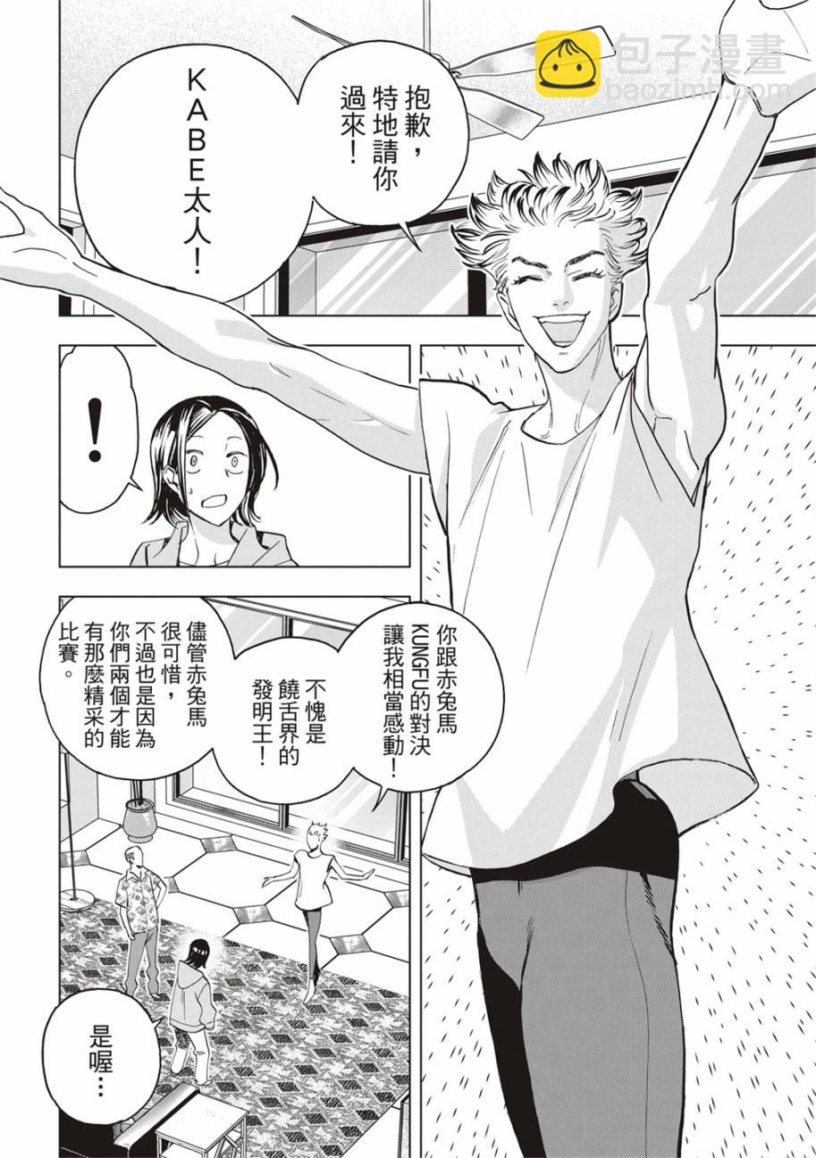 派對浪客諸葛孔明 - 第81話 - 2