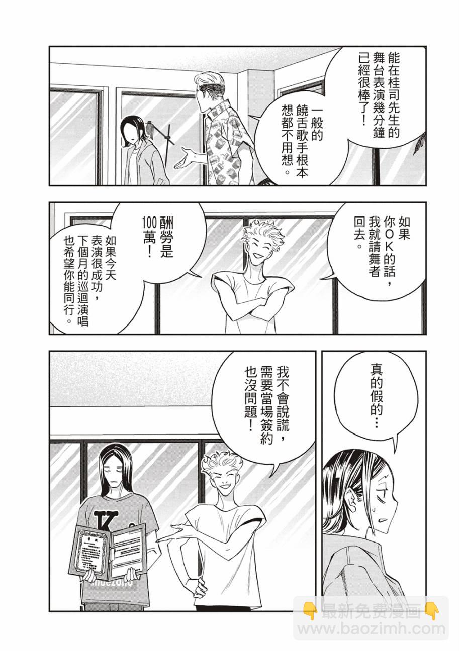 派對浪客諸葛孔明 - 第81話 - 1