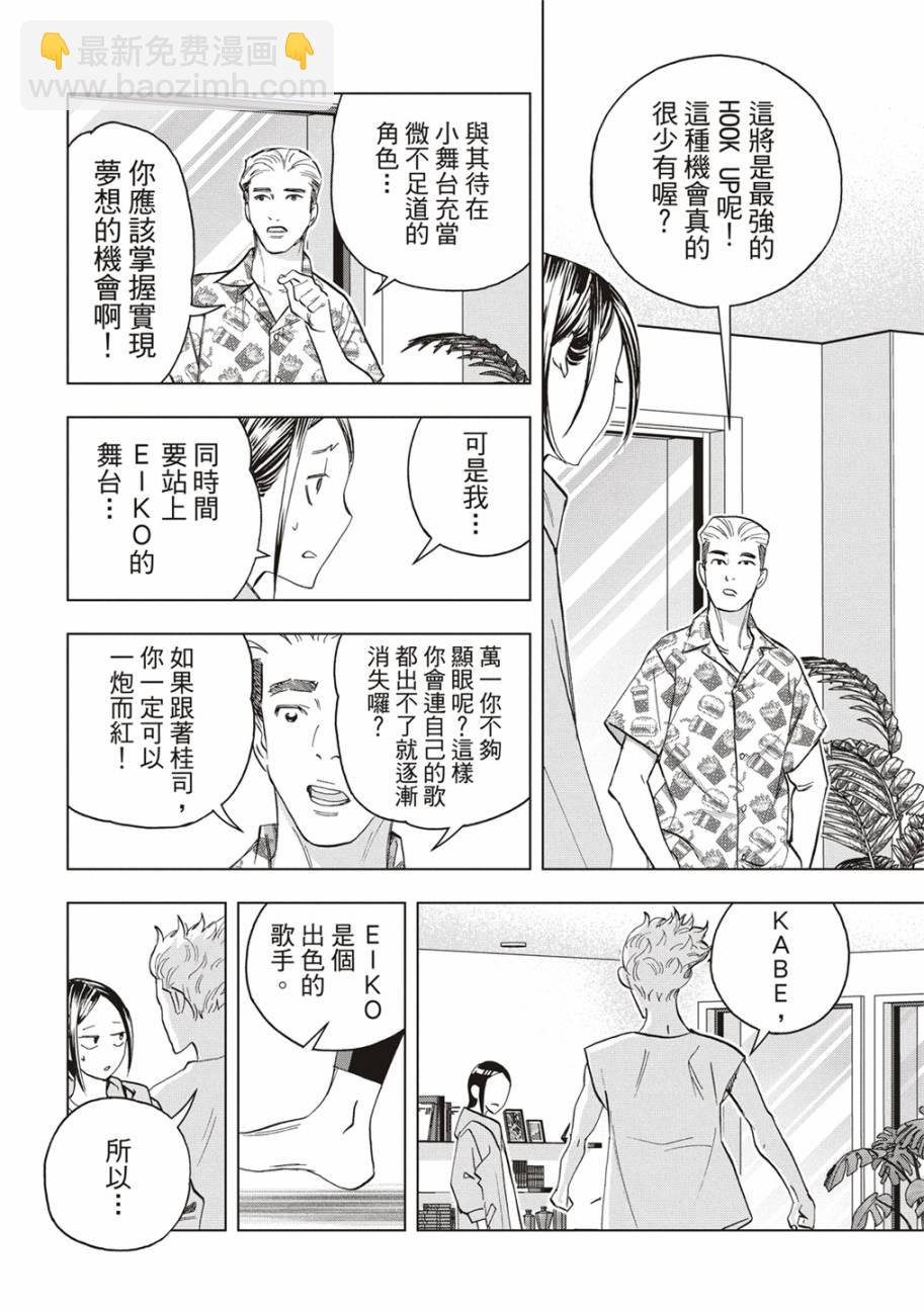 派對浪客諸葛孔明 - 第81話 - 2