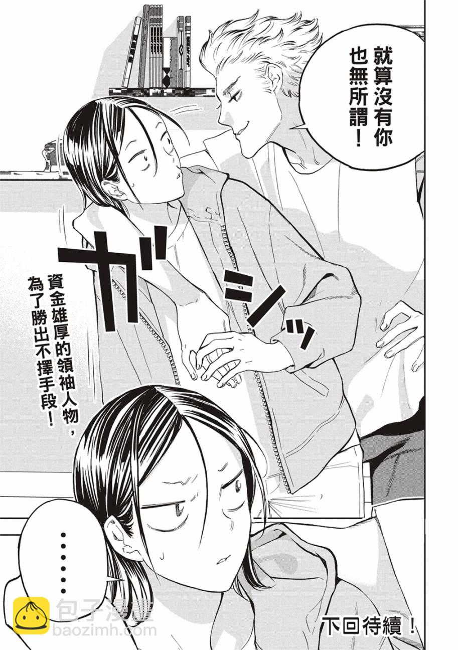 派對浪客諸葛孔明 - 第81話 - 3