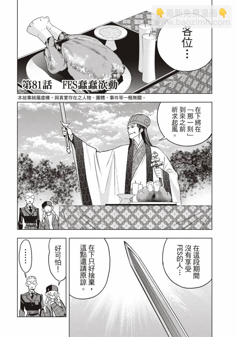 派對浪客諸葛孔明 - 第81話 - 4