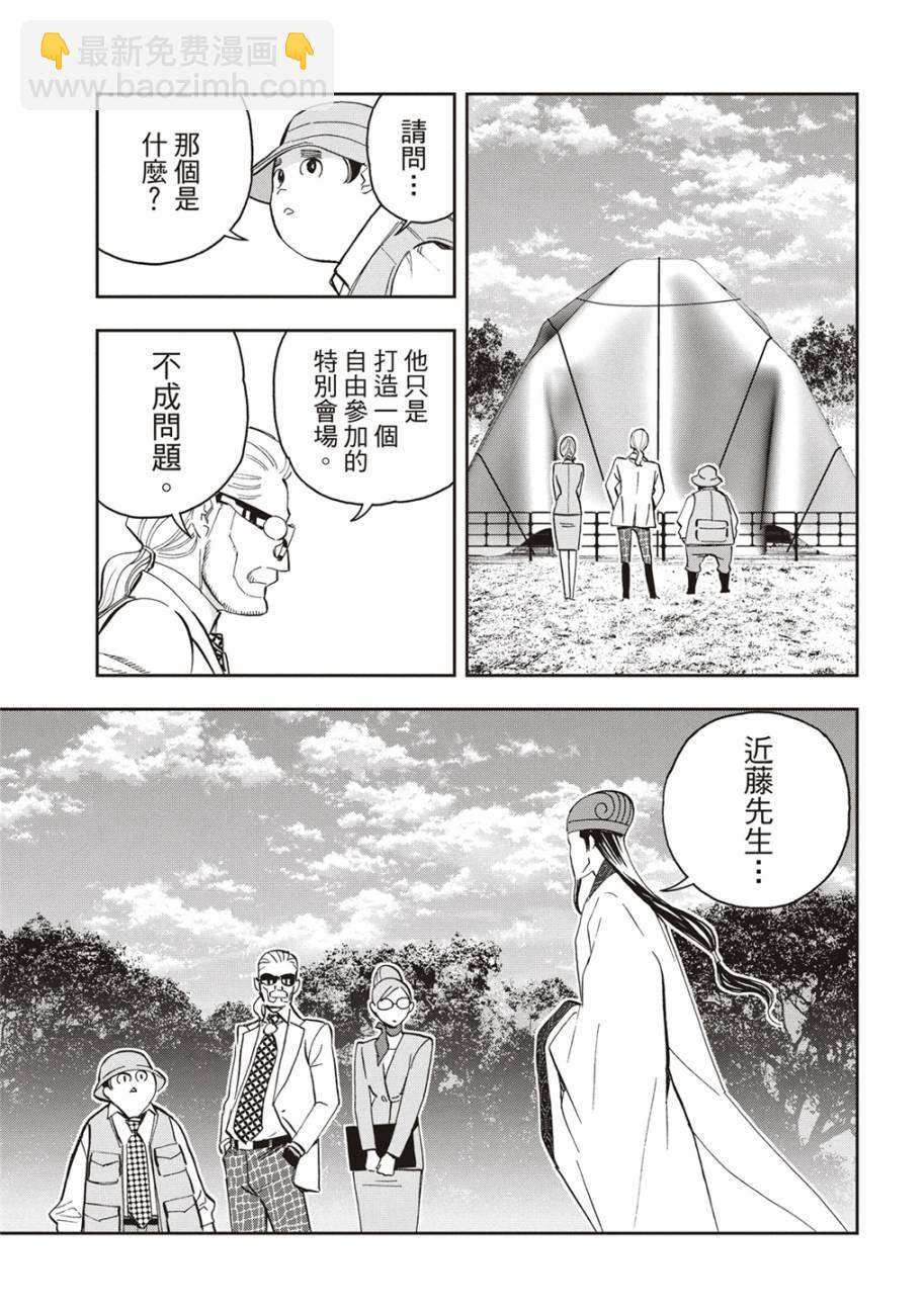 派對浪客諸葛孔明 - 第81話 - 1