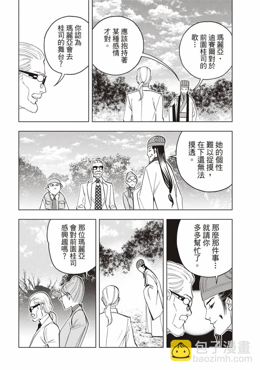 派對浪客諸葛孔明 - 第81話 - 2