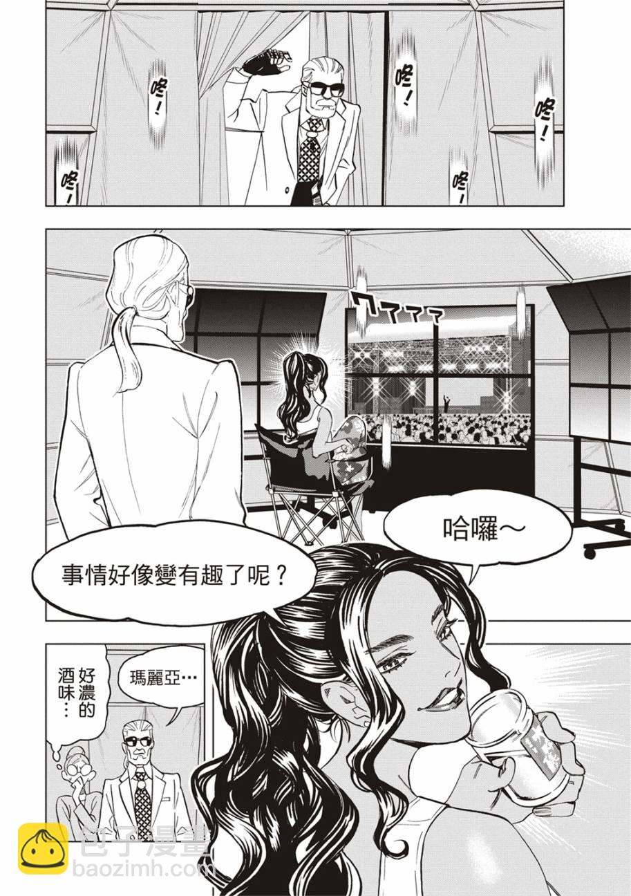 派對浪客諸葛孔明 - 第81話 - 4