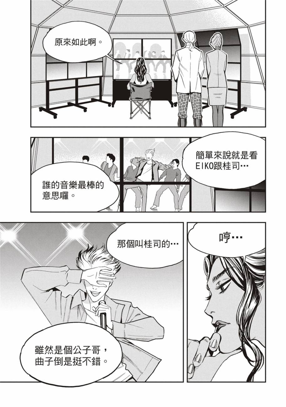 派對浪客諸葛孔明 - 第81話 - 1