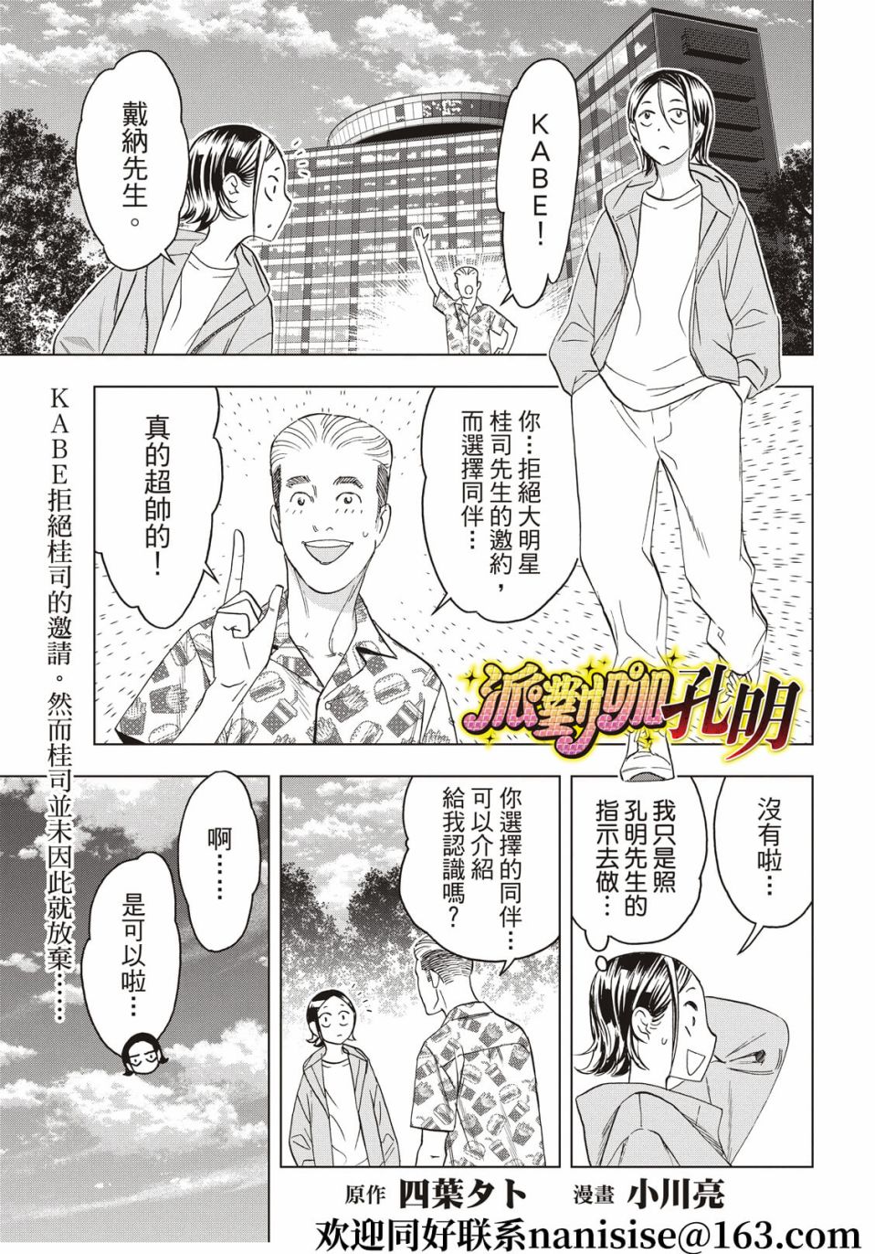 派對浪客諸葛孔明 - 第83話 - 1