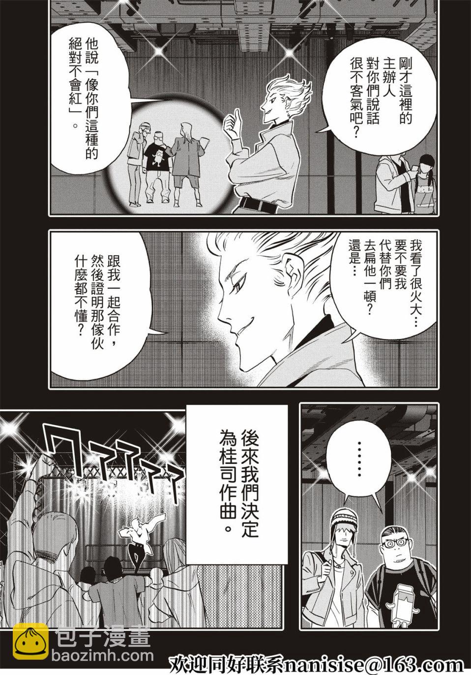 派對浪客諸葛孔明 - 第83話 - 3