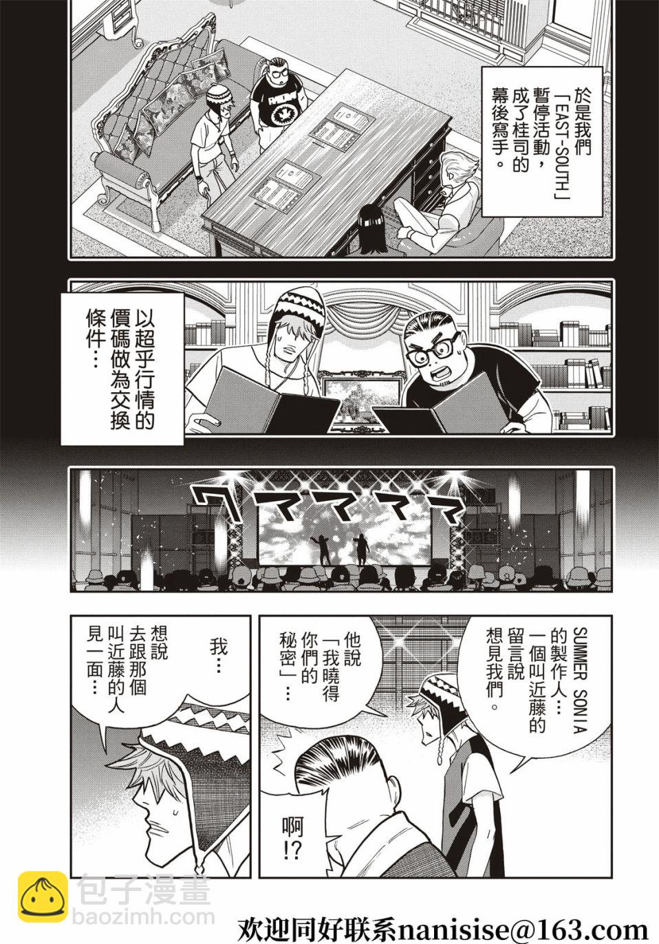 派對浪客諸葛孔明 - 第83話 - 1