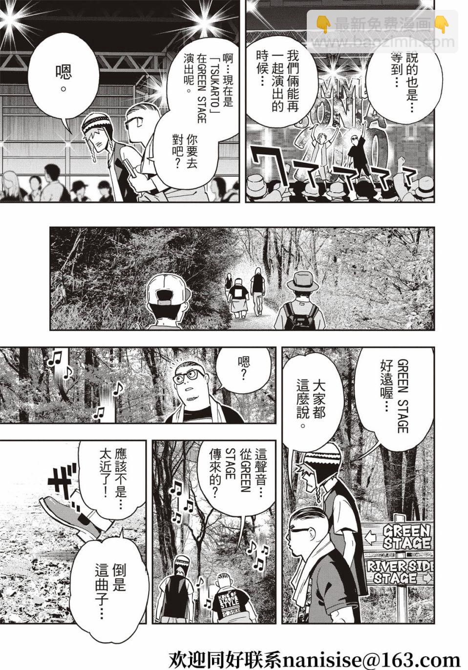 派對浪客諸葛孔明 - 第83話 - 3