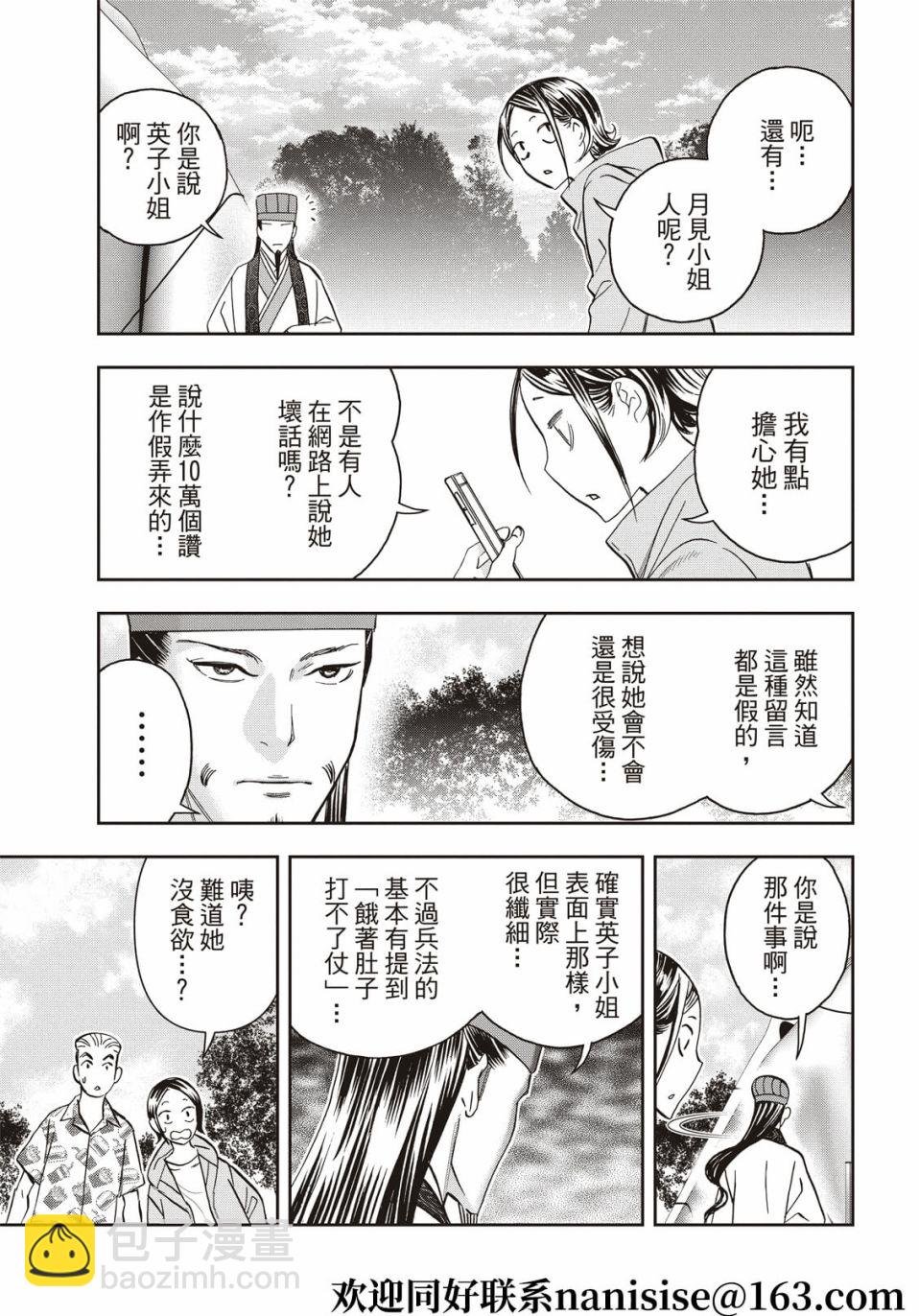 派對浪客諸葛孔明 - 第83話 - 1