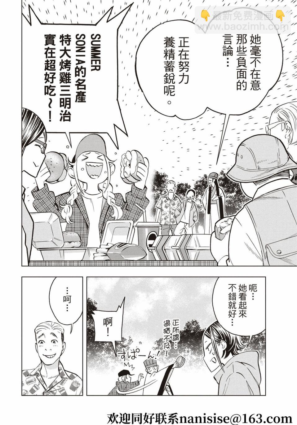 派對浪客諸葛孔明 - 第83話 - 2