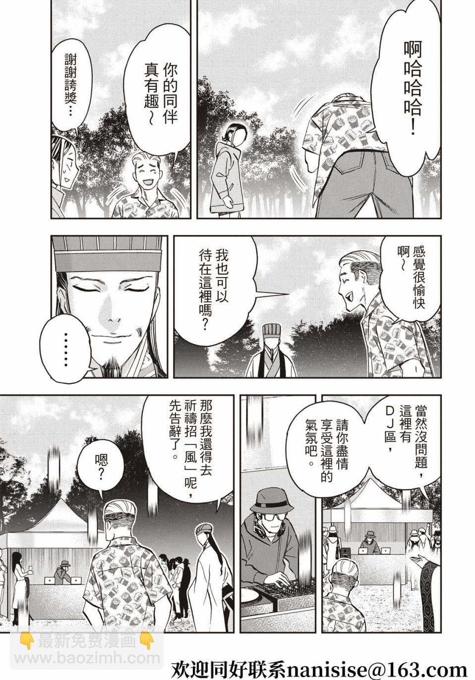 派對浪客諸葛孔明 - 第83話 - 3