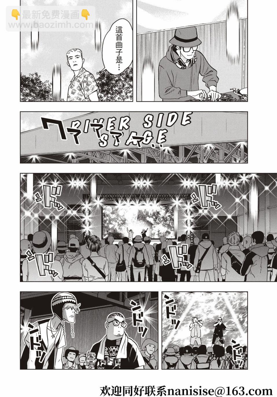 派對浪客諸葛孔明 - 第83話 - 4