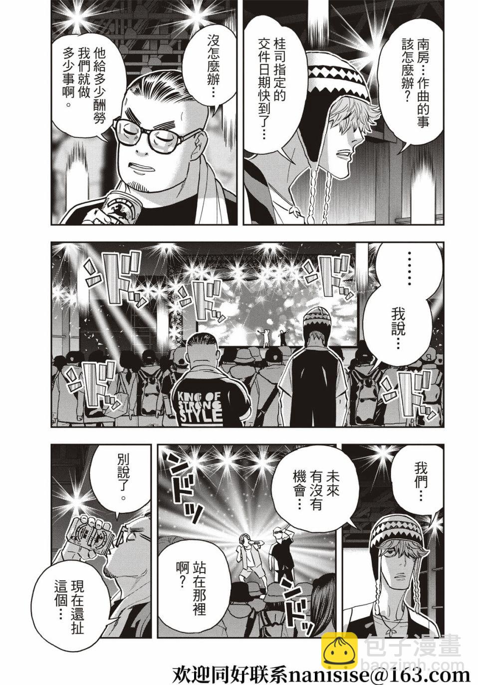 派對浪客諸葛孔明 - 第83話 - 1