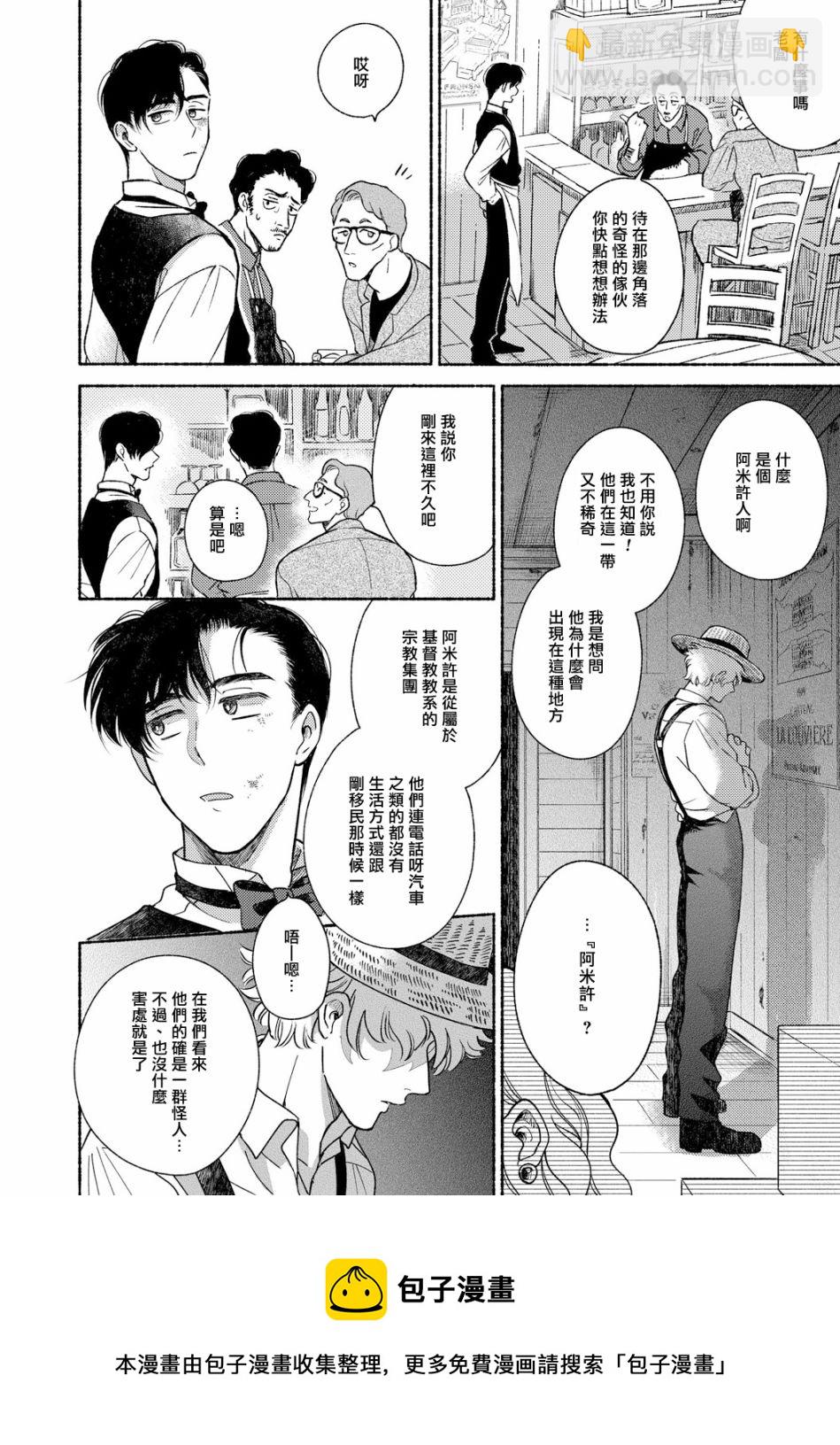 徘徊期少年 - 第01話 - 3