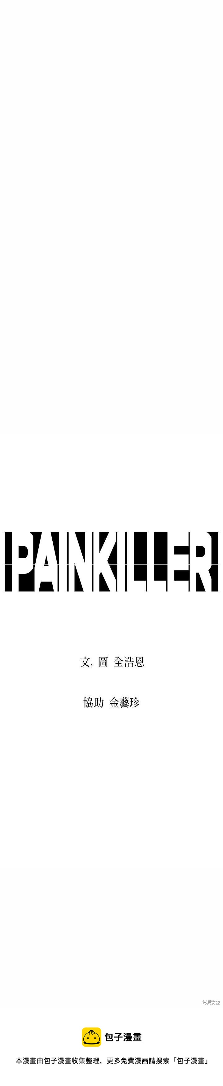 Pain Killer - 第14話 - 1