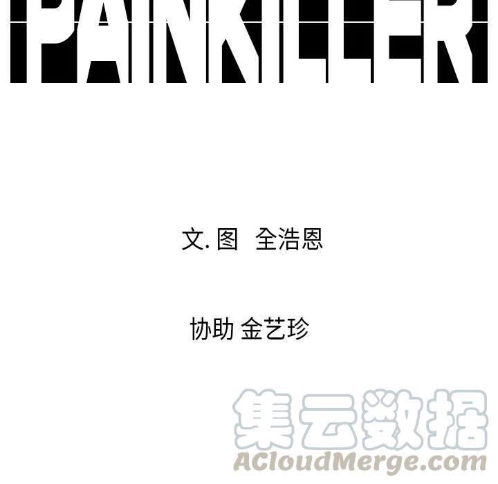 Pain Killer-正義的背後 - 15(3/3) - 1