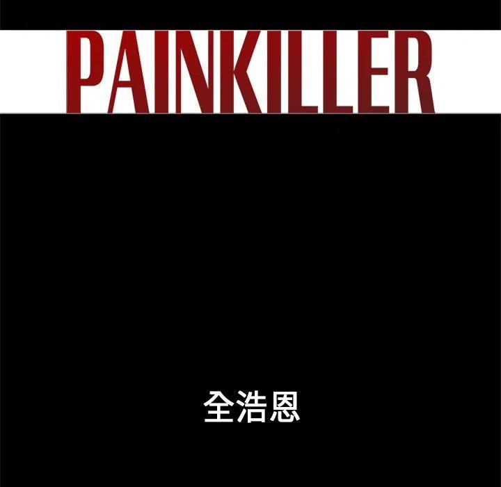 Pain Killer-正義的背後 - 33(2/3) - 6