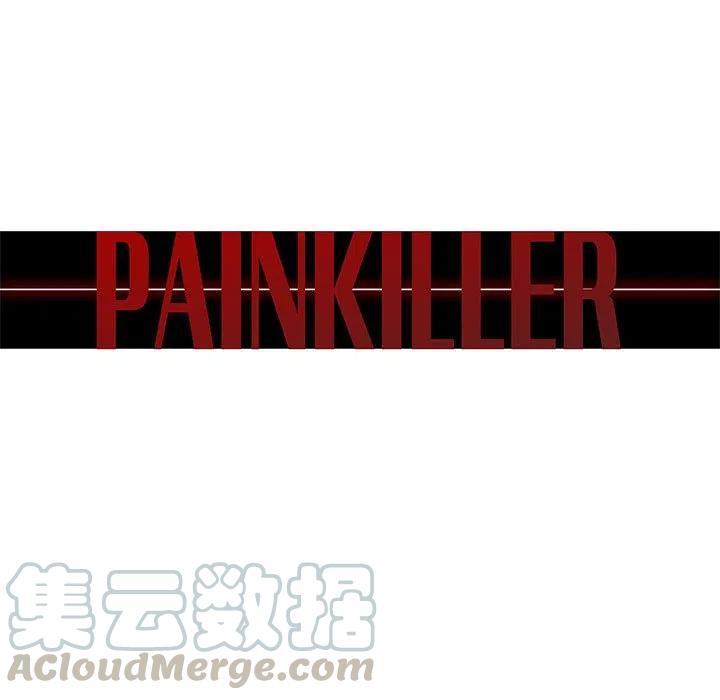 Pain Killer-正義的背後 - 53(1/3) - 1