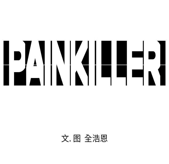 Pain Killer-正義的背後 - 7(2/2) - 5