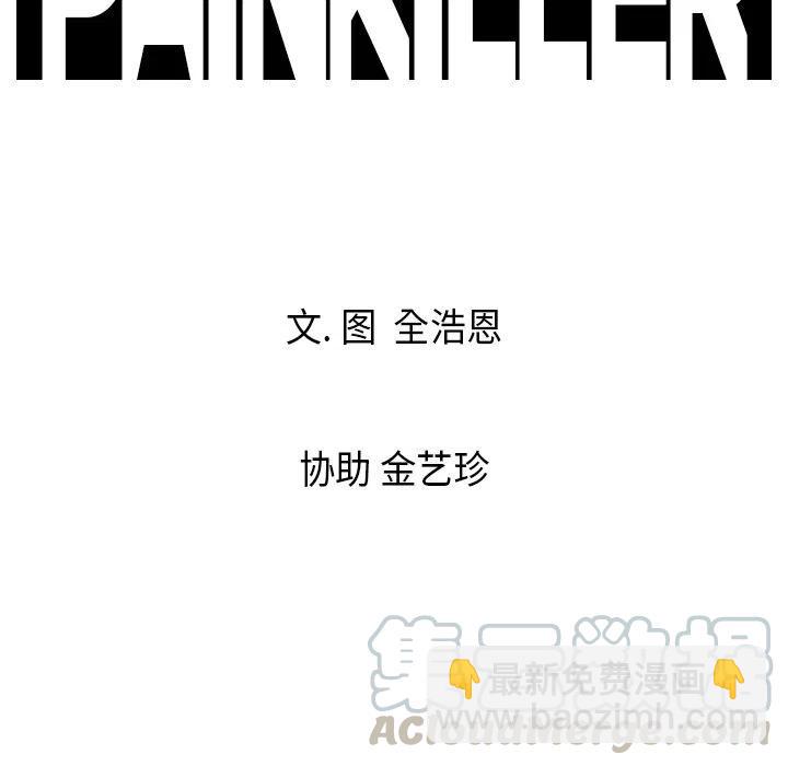 Pain Killer-正義的背後 - 9(2/2) - 3