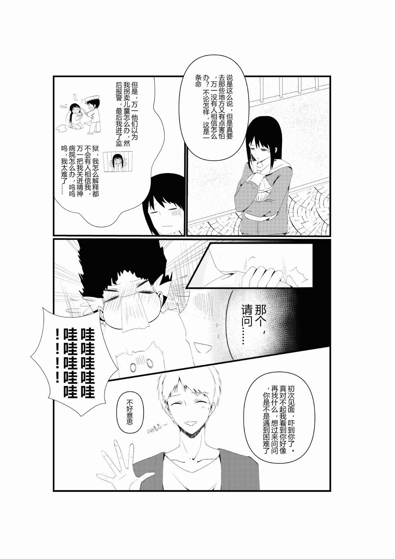 派派寶貝 - 第一話 - 4