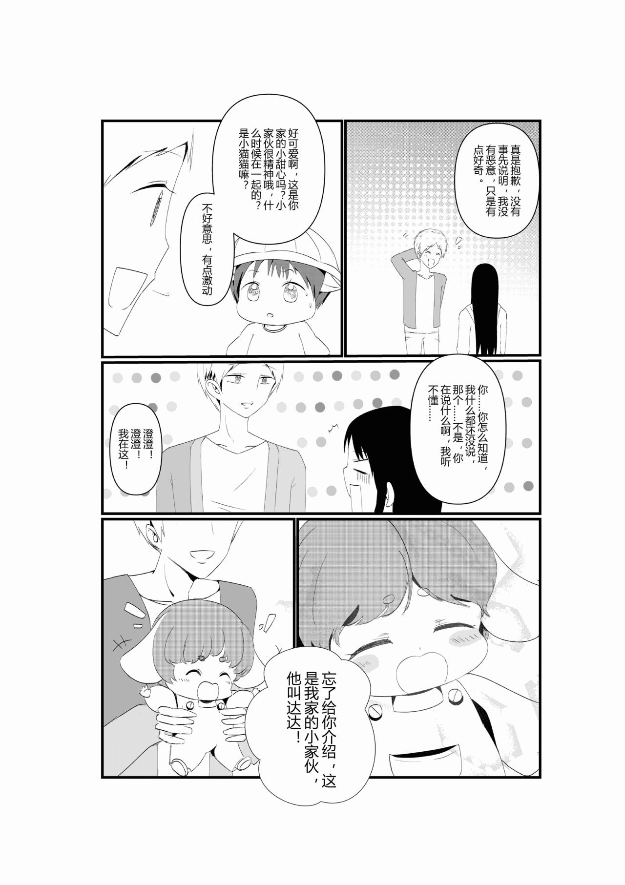 派派寶貝 - 第一話 - 5