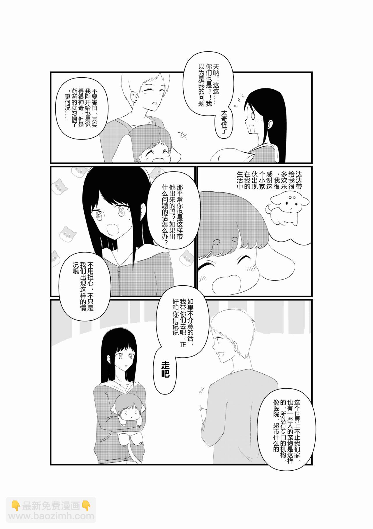 派派寶貝 - 第一話 - 6