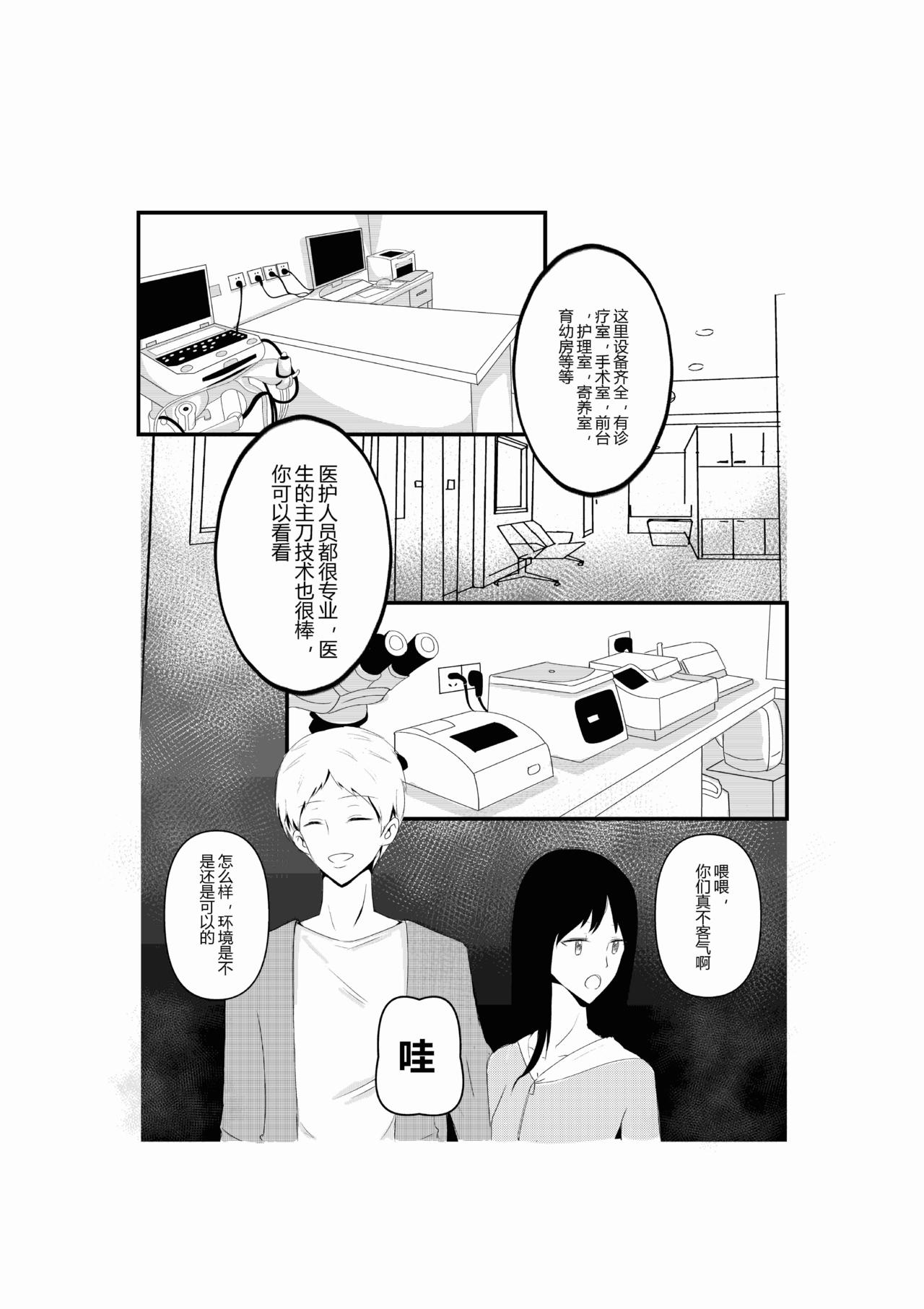 派派寶貝 - 第一話 - 2