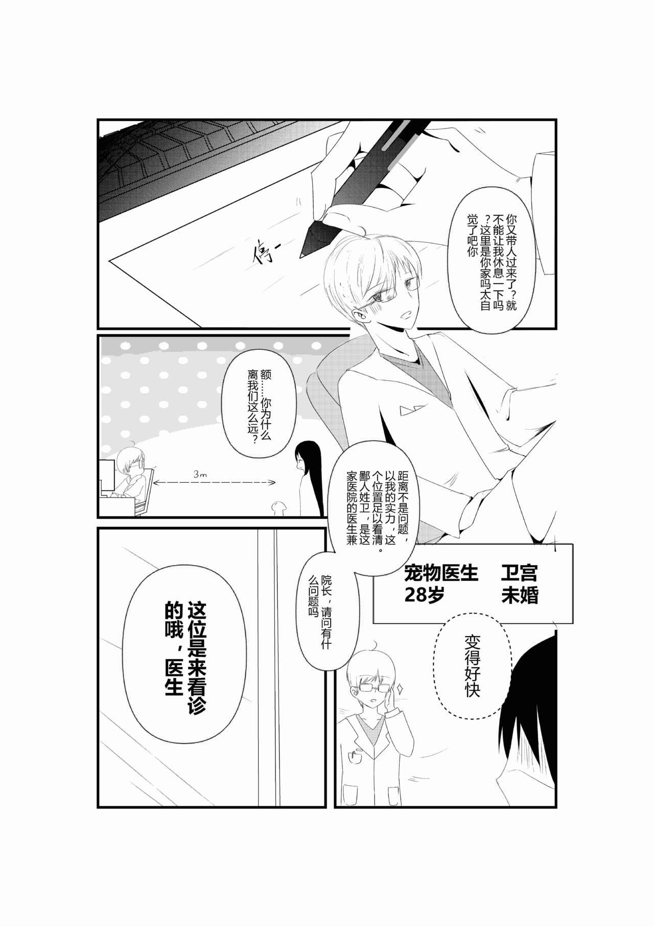 派派寶貝 - 第一話 - 3