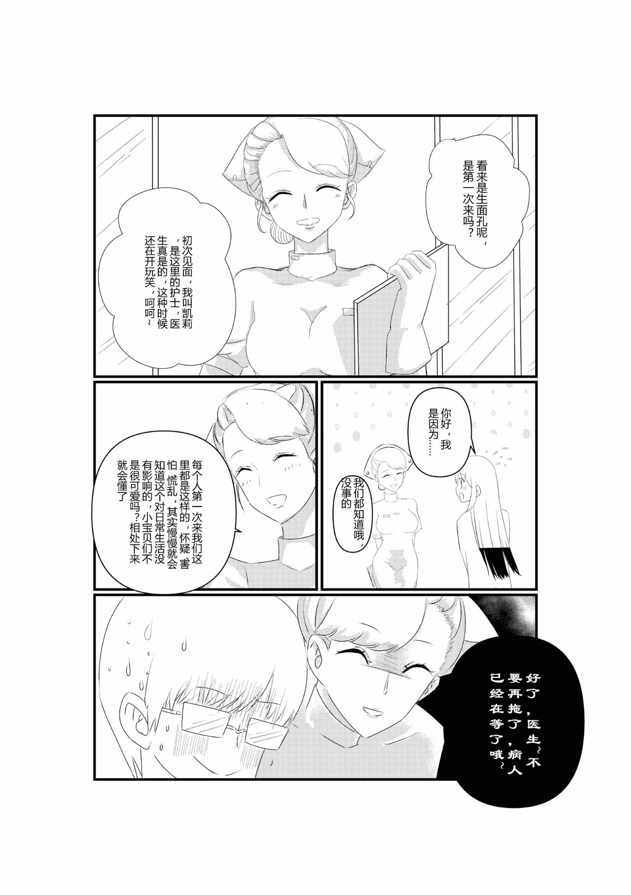 派派寶貝 - 第一話 - 4