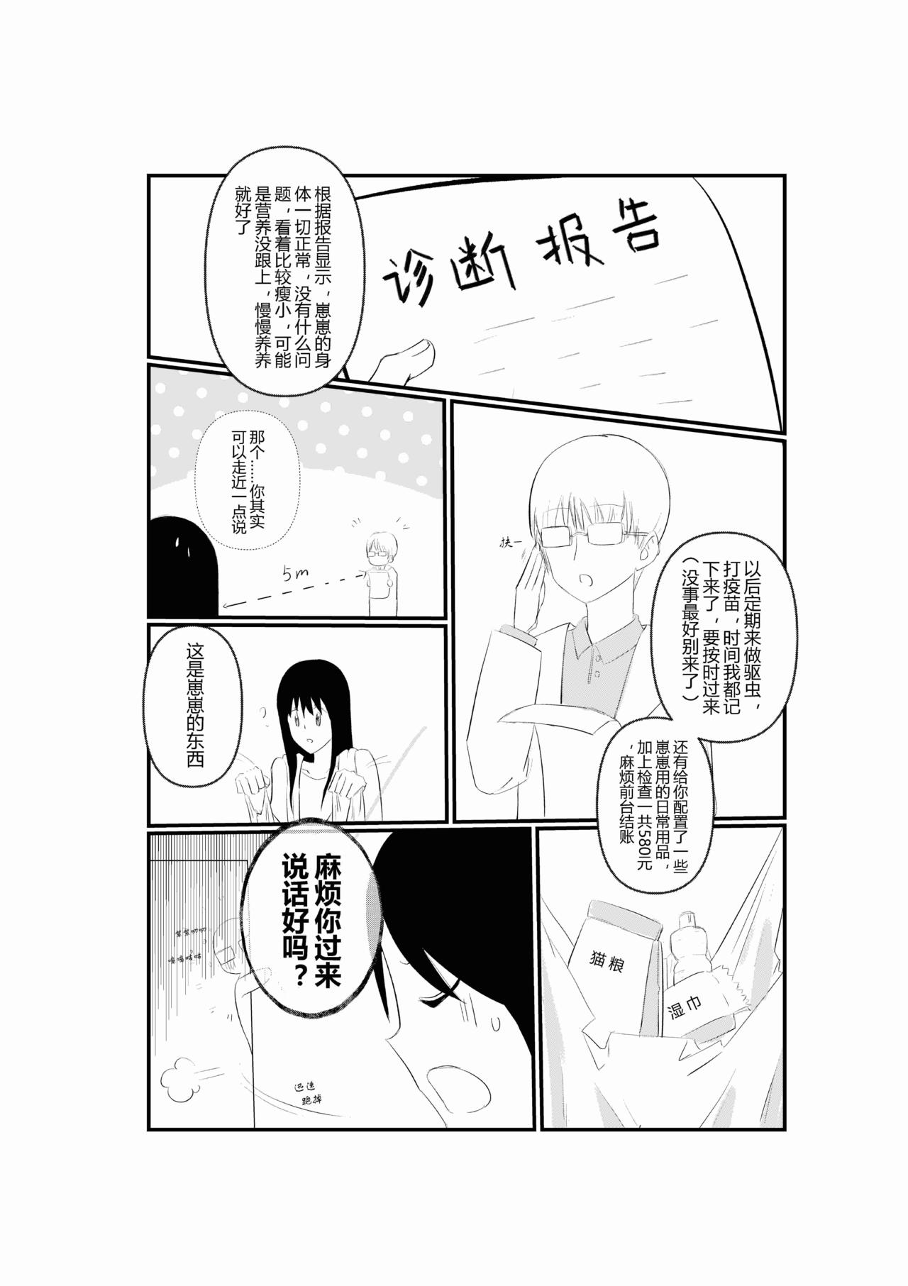 派派寶貝 - 第一話 - 5