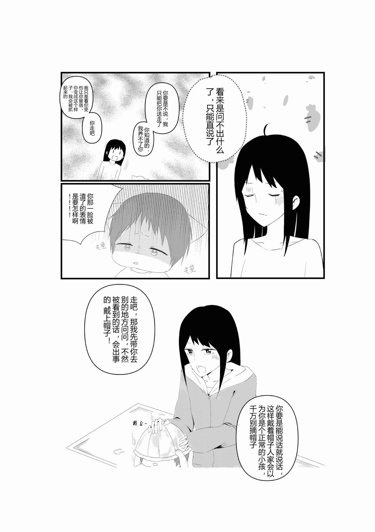 派派寶貝 - 第一話 - 3