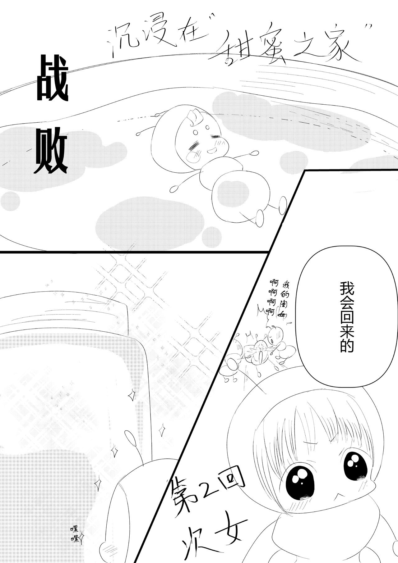 派派寶貝 - 第十五話 - 6