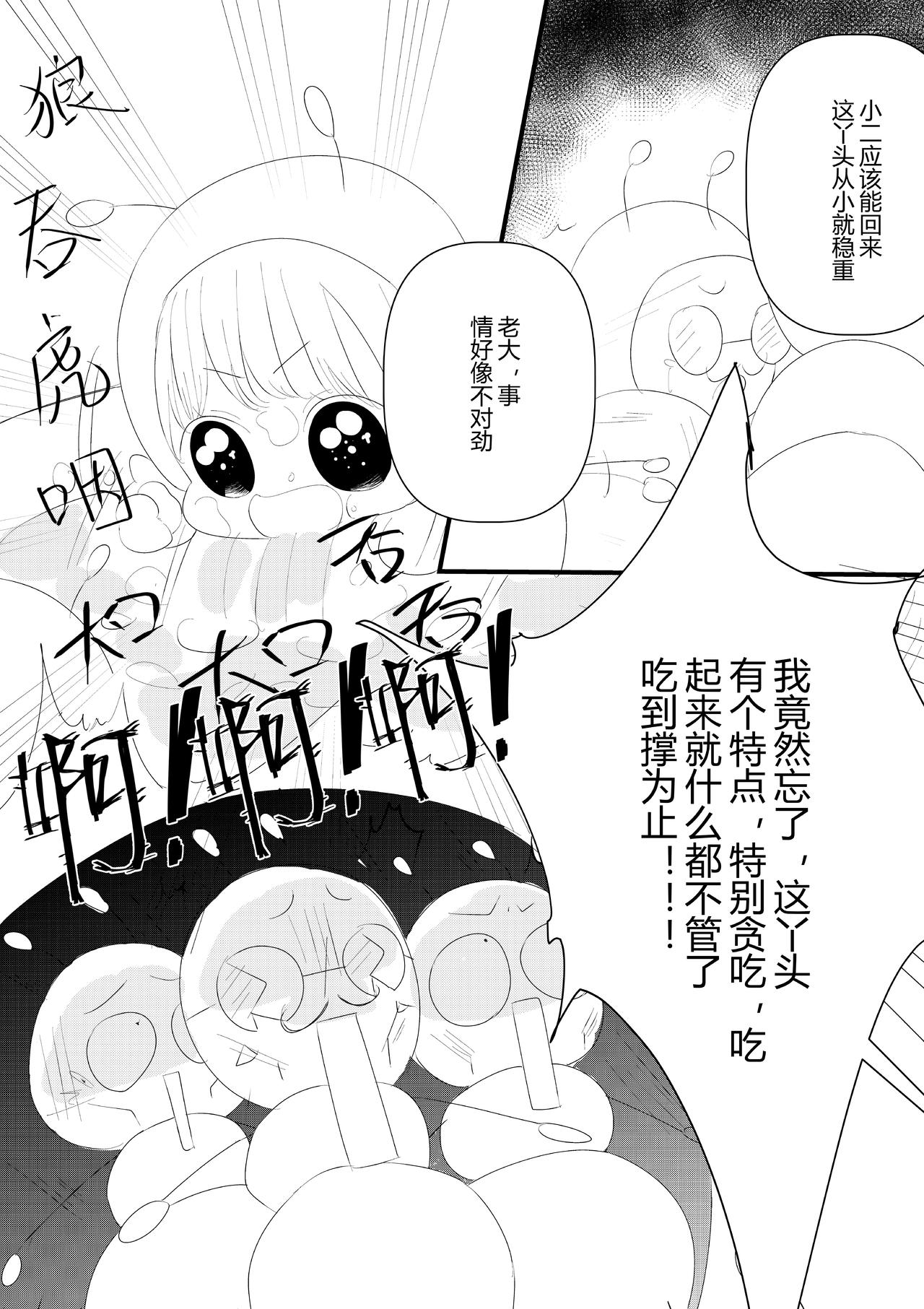 派派寶貝 - 第十五話 - 1